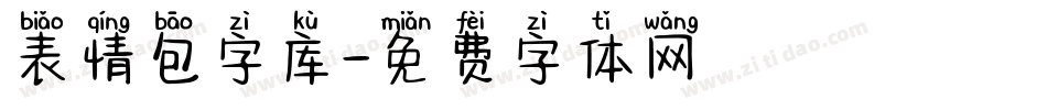 表情包字库字体转换