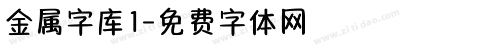 金属字库1字体转换