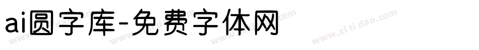 ai圆字库字体转换