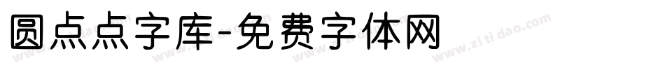 圆点点字库字体转换