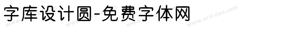 字库设计圆字体转换