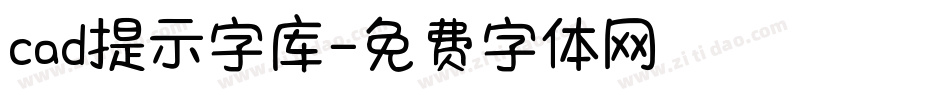 cad提示字库字体转换