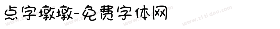 点字墩墩字体转换