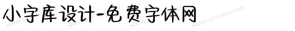 小字库设计字体转换