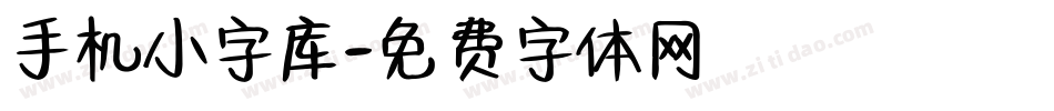 手机小字库字体转换