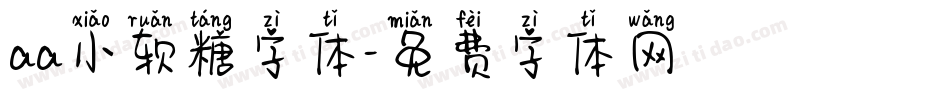 aa小软糖字体字体转换