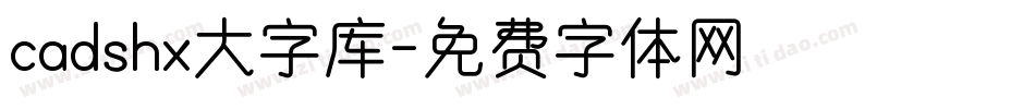 cadshx大字库字体转换