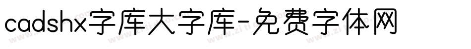 cadshx字库大字库字体转换