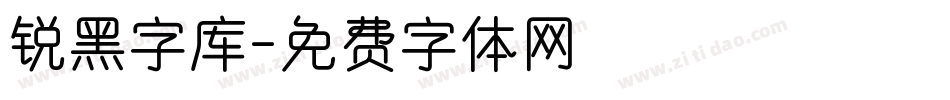 锐黑字库字体转换