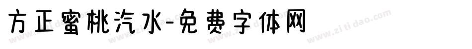 方正蜜桃汽水字体转换