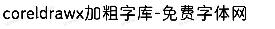 coreldrawx加粗字库字体转换