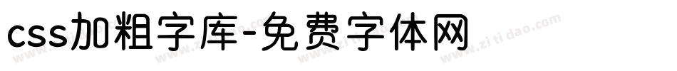 css加粗字库字体转换