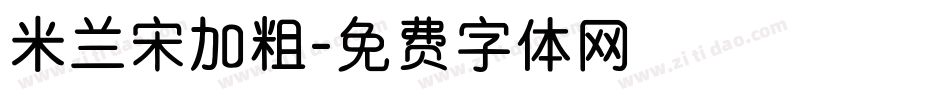 米兰宋加粗字体转换