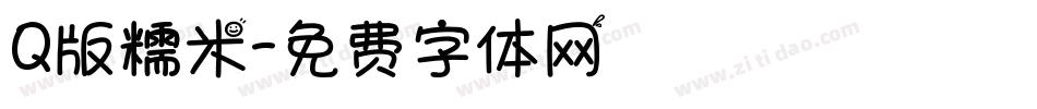 Q版糯米字体转换