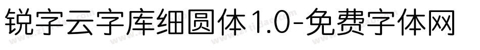 锐字云字库细圆体1.0字体转换