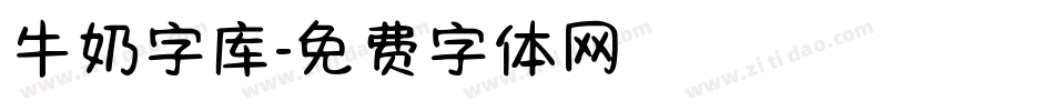 牛奶字库字体转换