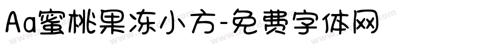 Aa蜜桃果冻小方字体转换