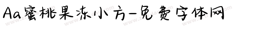 Aa蜜桃果冻小方字体转换