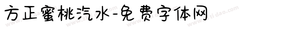 方正蜜桃汽水字体转换