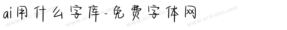 ai用什么字库字体转换