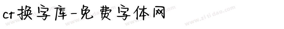 cr换字库字体转换