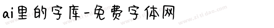 ai里的字库字体转换