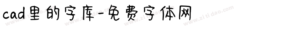 cad里的字库字体转换