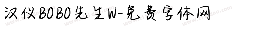 汉仪BOBO先生W字体转换