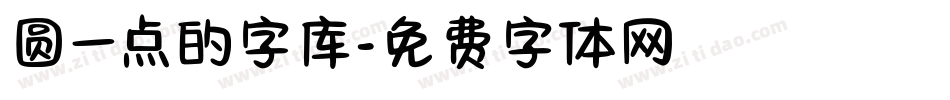 圆一点的字库字体转换