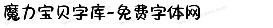 魔力宝贝字库字体转换