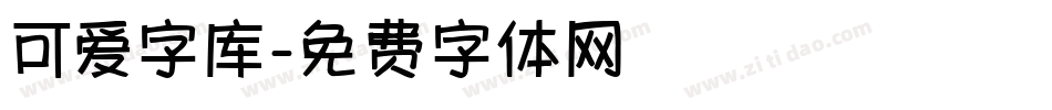 可爱字库字体转换