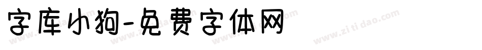 字库小狗字体转换