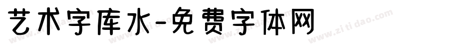 艺术字库水字体转换