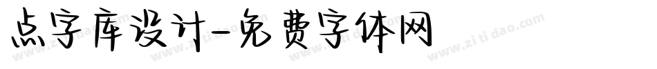 点字库设计字体转换