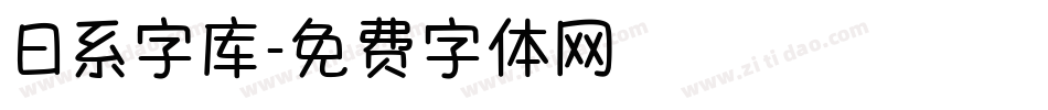 日系字库字体转换