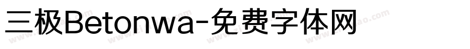 三极Betonwa字体转换