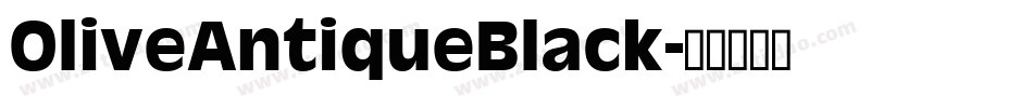 OliveAntiqueBlack字体转换