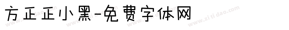 方正正小黑字体转换