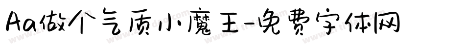 Aa做个气质小魔王字体转换