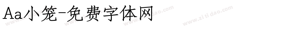 Aa小笼字体转换