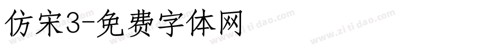 仿宋3字体转换