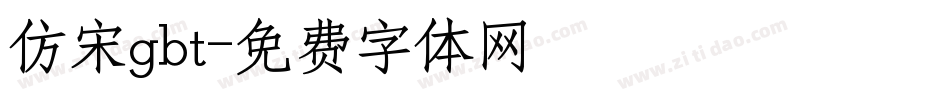 仿宋gbt字体转换