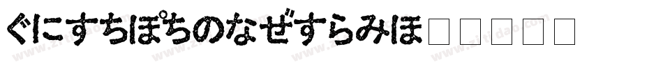 HiraKakuPron字体转换