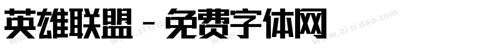 英雄联盟字体转换