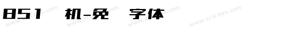 851电机字体转换