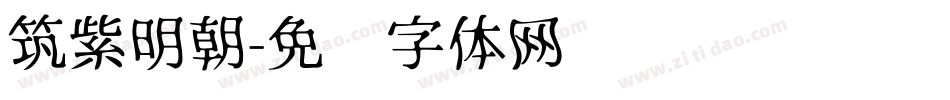 筑紫明朝字体转换