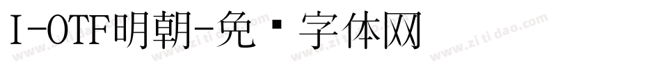 I-OTF明朝字体转换