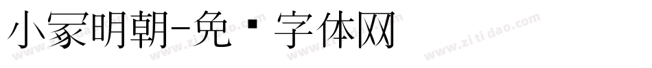 小冢明朝字体转换