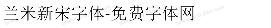 兰米新宋字体字体转换