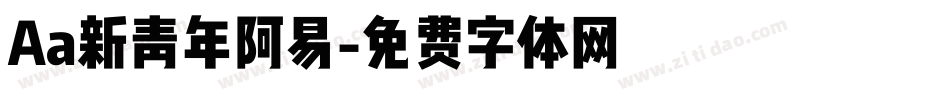 Aa新青年阿易字体转换